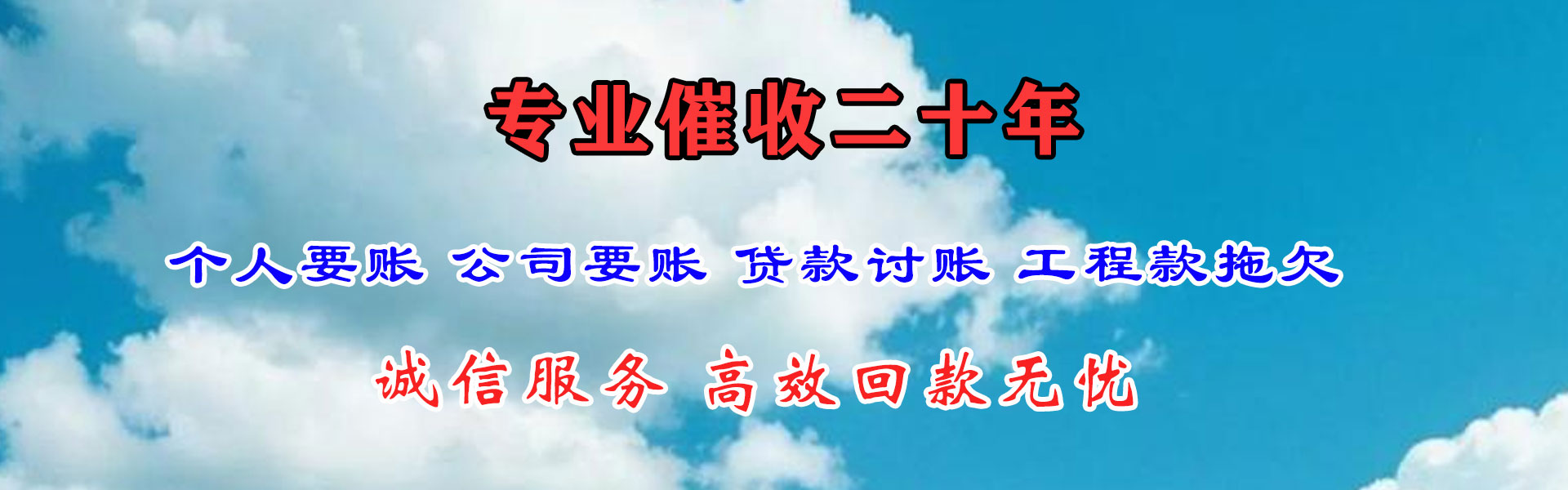 门头沟清债公司
